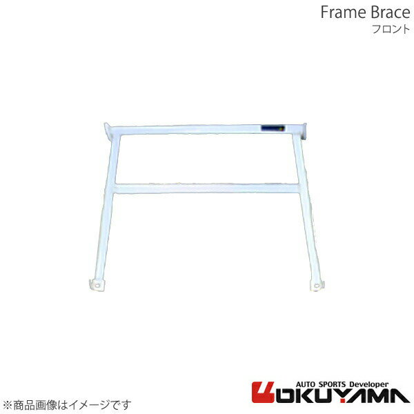 OKUYAMA オクヤマ フレームブレース フロント スカイライン ER34 693 119 0