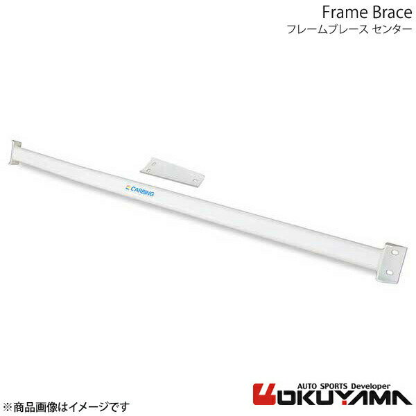 OKUYAMA オクヤマ フレームブレース センター エスティマ ACR30W/MCR30W 694 039 0
