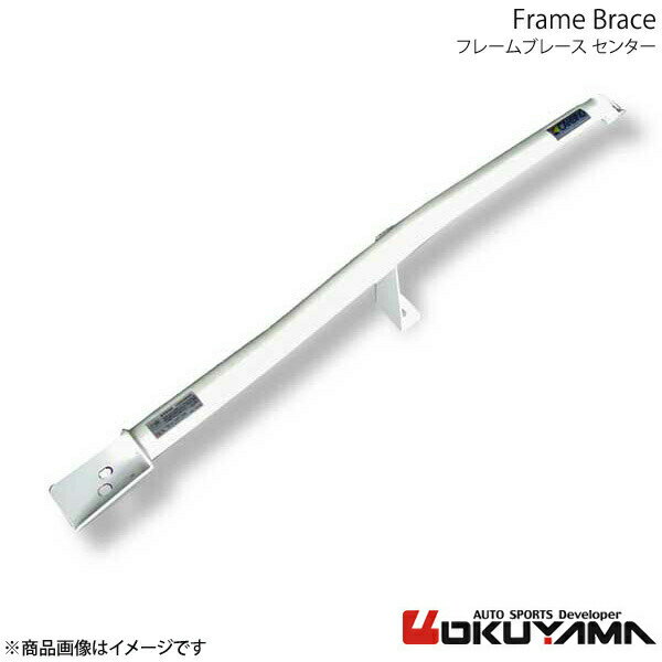 OKUYAMA オクヤマ フレームブレース センター MPV LY3P 694 420 0
