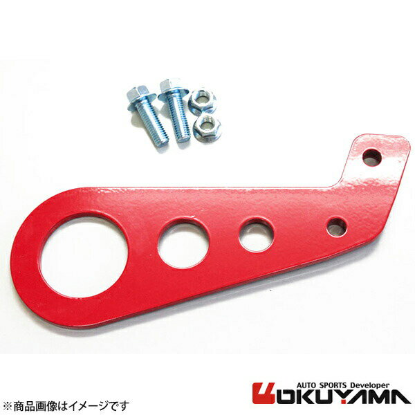 OKUYAMA オクヤマ トーイングフック リア ヴィッツ NCP131 牽引フック 品番:436 051 0