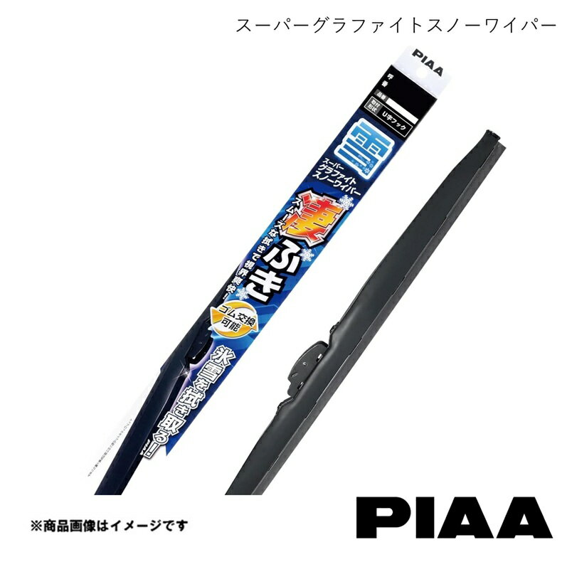 PIAA/ピア 雪用ワイパー 運転席側 1本 スーパーグラファイトスノーワイパー WRX STI VAB H28.5〜R2.4 WG65W(呼番82)