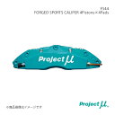 Project μ プロジェクト・ミュー FS44 FORGED SPORTS CALIPER 4Pistons×4Pads フロント フェアレディZ Z33 ...