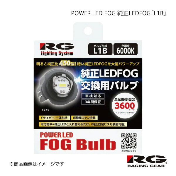 RACING GEAR レーシングギア POWER LED FOG 純正LEDFOG「L1B」 フォグライト用 ジャスティ M900F/910F R2.9〜 品番:RGH-P901