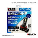 RACING GEAR レーシングギア POWER LED HEAD BULB COMPACT STAR HF ヘッドランプ(Lo)用 オーリス NZE181/184H ZRE186H H24.8〜H27.3 品番:RGH-P933(2)