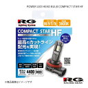 RACING GEAR レーシングギア POWER LED HEAD BULB COMPACT STAR HF ヘッドランプ(Lo)用 ハイラックス GUN125 R2.8〜 品番:RGH-P941(2)