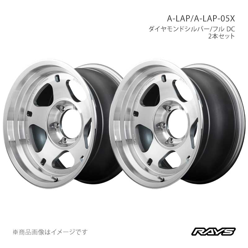 ■CODE10127908016DF×2 ■メーカーRAYS/レイズ ■ブランドA-LAP/エーラップ ■商品名A-LAP-05X ■カラーダイヤモンドシルバー/フル DC(DF) ■製品アルミホイール(※タイヤは付属しません) ■本数2本セット ■工法鍛造1ピースホイール ■サイズ17inch/18inch ■安全基準JWL+R スペック2(5H-127モデル)JWL&JWL-T+R スペック2(6H/5H-150モデル) ■SIZE17×9J ■INSET-20 ■Hub Clearance (mm) ■HOLE6 ■P.C.D.139.7 ■HUB BORE (φ)112 ■DRILL (φ)29-15 ■CALIPER CLEARANCETOYOTA LAND CRUISER PRADO(TRJ150W),HILUX(GUN125),TUNDRA,FORD BRONCO ■DISK突出 (mm) ■表示荷重記号 (KG)955 ■サイズ表補足 ■別売品センターキャップ(6H-139.7用)※No.83 VR CAP MODEL-05 5-150 BK-Chrome、No.82 VR CAP MODEL-05 5-150 Chrome はランドクルーザー70には装着不可 ■FACEF3 ■RIMLL ■CENTER ■説明文シンプルクリーンかつ大胆な5スポーク4x4ホイール世界で人気のピックアップ、オフロード向け車両の中心ともいえる北米トレンドを意識した05X。トラディショナルな5本スポークを現在のRAYSの鍛造技術を注入し、現代向けのデザインを構成しました。ボディマスの大きい4x4車両に負けない幅広のスポーク、スポークエンドのウエイトレスホール、センターサークル部のリブなど、シンプルなデザインの中にも随所に意匠を散りばめています。もちろん、豊富なリム深度、フェイス断面を組み合わせてサイズ毎に最適な組み合わせを採用するのは先にデビューしている07Xと同じ。またこの05Xでは北米のニーズでマストともいえる2600lbsの耐荷重をクリアする設計を採用。重量級の4x4車でのヘビーデューティー使用にも耐えうる強度を獲得しています。 ■付属品BT/MZカラーはエアバルブNo.61DFカラーはエアバルブNo.60No.61 INSIDE ALUMINUM AIR VALVE RAYS BKNo.60 INSIDE AIR VALVE RAYS CP ■注意事項 ■納期メーカー取り寄せ品の為、通常即日〜4営業日以内に発送致します。 ※ ご注文前に必ずご確認下さい お急ぎの場合はご購入前に納期確認をお願い致します。 納期について ＊メーカー在庫が欠品の場合、改めて納期をご連絡致します。 ＊メーカーにて予告無く廃盤、仕様変更になっている場合があります。 返品・キャンセルに関して ＊お客様都合による返品・キャンセル・商品の変更は一切お受けしておりません。 ＊在庫・納期・適合未確認でご購入された商品のキャンセルは一切お受けしておりません。 ＊代引きで納期が半年以上の商品をご注文の場合はキャンセルさせていただきます。別の決済方法でご注文下さい。 メーカー希望小売価格はメーカーサイトに基づいて掲載しています。