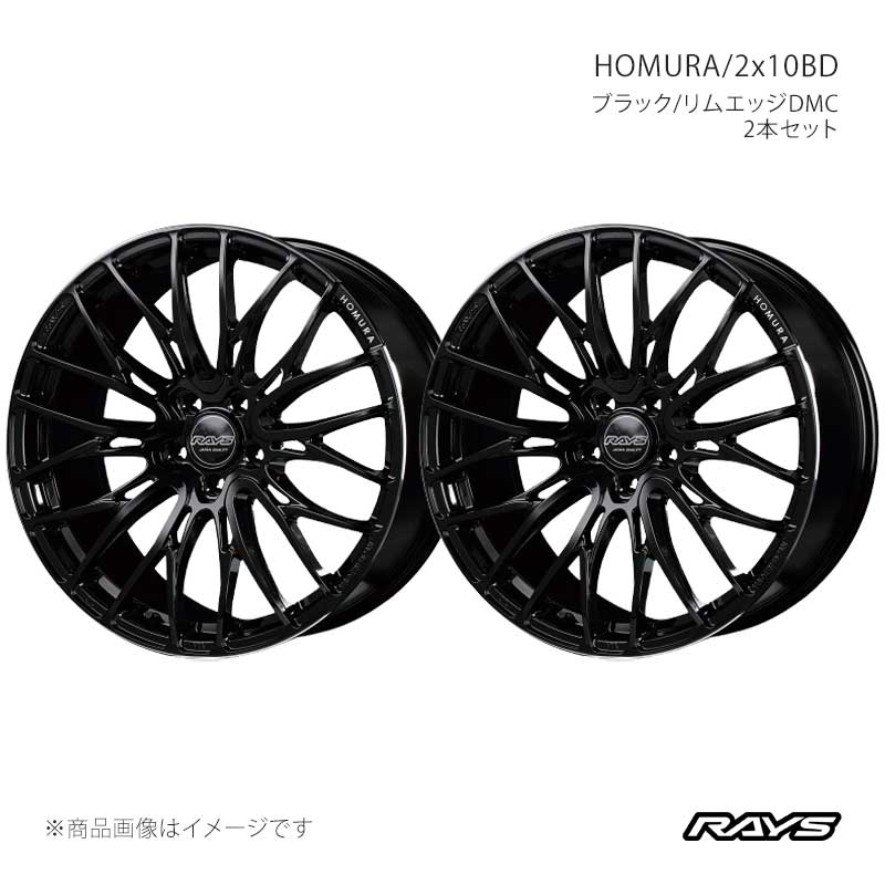 RAYS レイズ ホムラ 2x10BD アルミホイール2本セット【20×8.5J 5-120 INSET38 B9J】27290853821B9J×2