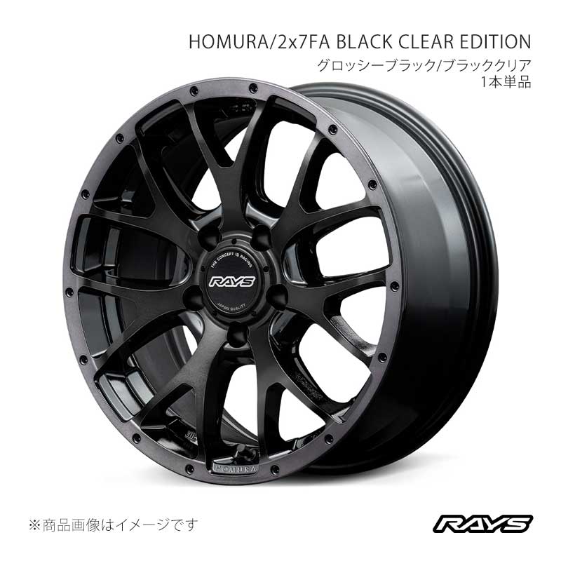 RAYS ホムラ 2x7FA ブラッククリアエディション ノア/ヴォクシー MZRA90W/ZWR90W F/R共用 ホイール1本単品【18×7.5J 5-114.3 INSET45 BFJ】27358754595BFJ