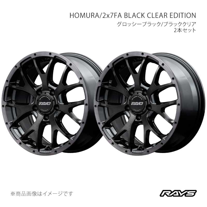 RAYS レイズ ホムラ 2x7FA ブラッククリアエディション アルミホイール2本セット27358754595BFJ×2