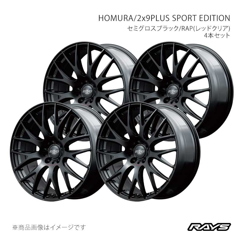 RAYS レイズ ホムラ 2x9プラス スポーツエディション アルミホイール4本セット【20×8.5J 5-114.3 INSET44 B7J】27320854495B7J×4