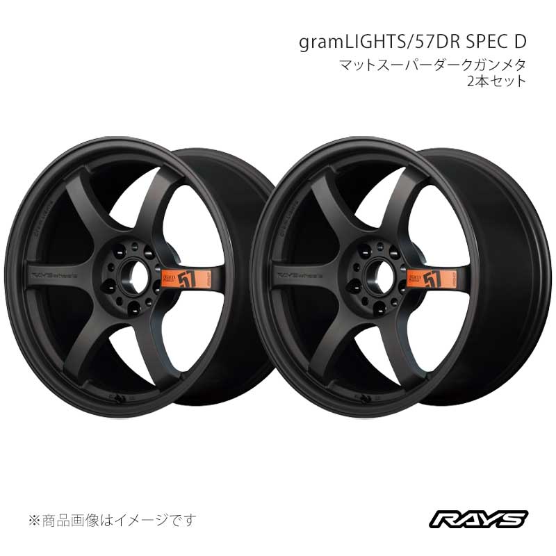 RAYS レイズ グラムライツ 57DR スペックD アルミホイール2本セット【18×9.5J 5-114.3 INSET12 AZZ】58378951295AZZ×2