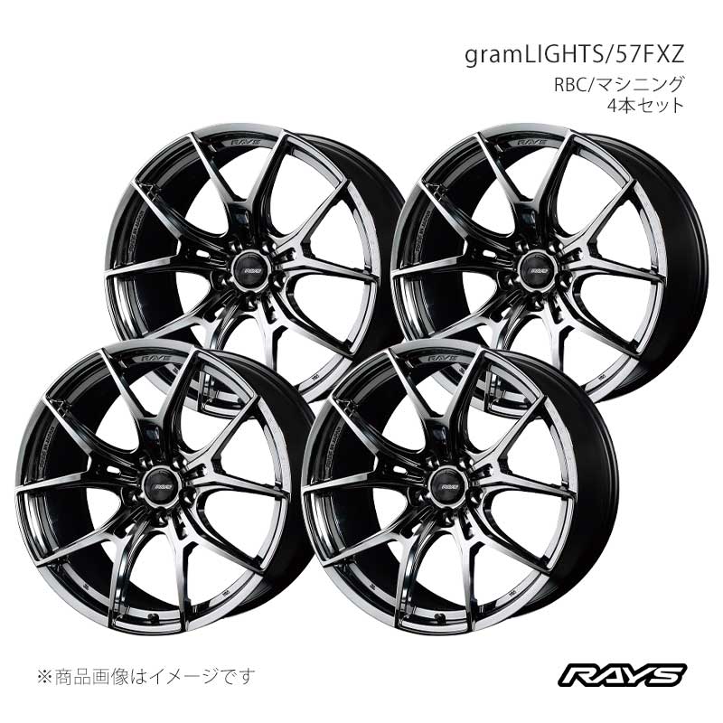 RAYS レイズ グラムライツ 57FXZ アルミホイール4本セット【19×8.5J 5-120 INSET36 SNJ】58159853621SNJ×4