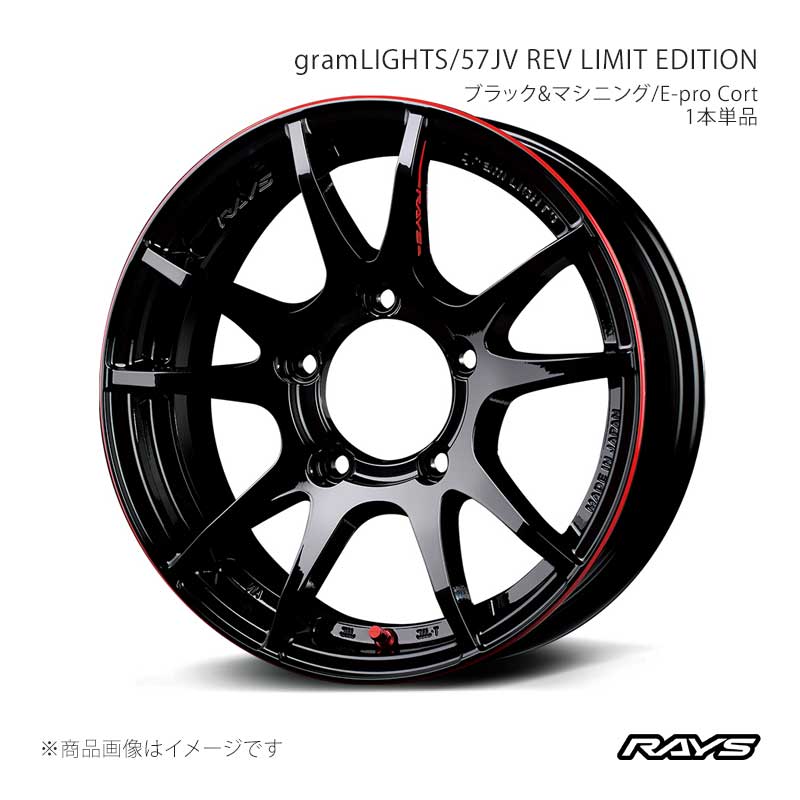 RAYS レイズ グラムライツ 57JV REV LIMIT EDITION ジムニー JB64W フロント/リア共用 アルミホイール1本単品【16×5.5J 5-139.7 INSET20 BLJ】57856552015BLJ