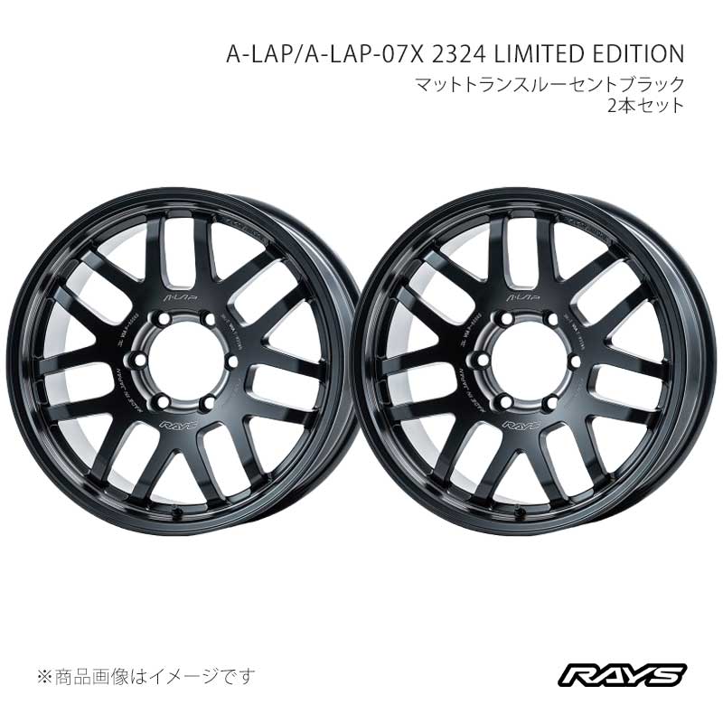 RAYS レイズ エーラップ A-LAP-07X 2324 リミテッドエディション アルミホイール2本セット【18×7J 5-139.7 INSET8 PH】10148700815PH×2