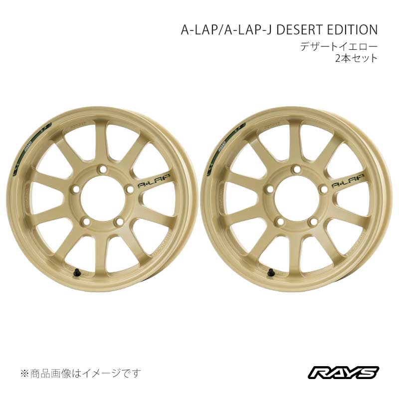 RAYS レイズ エーラップ A-LAP-J デザートエディション アルミホイール2本セット【16×5.5J 5-139.7 INSET20 MI】10156552015MI×2