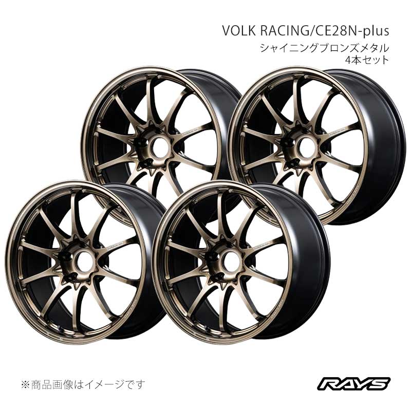 ■CODE06887754495SZ×4 ■メーカーRAYS/レイズ ■ブランドVOLK RACING/ボルクレーシング ■商品名CE28N-plus ■カラーシャイニングブロンズメタル(SZ) ■製品アルミホイール(※タイヤは付属しません) ■本数4本セット ■工法鍛造1ピースホイール※ローレット加工 ■サイズ17inch/18inch ■安全基準JWL+R スペック 2 ■SIZE17×7.5J ■INSET44 ■Hub Clearance (mm)-34 ■HOLE5 ■P.C.D.114.3 ■HUB BORE (φ)73.1 ■DRILL (φ)32-15 ■CALIPER CLEARANCEIMPREZA(GDB 4POT)/IMPREZA(GDB & GRB 4POT)/WRX STI(4POT)/IS,GS,RC,CROWN(210),MARK-X(3.5L)/SILVIA(S15)/SKYLINE(R34 GT-R) ■DISK突出 (mm)7.17 ■表示荷重記号 (KG)720 ■サイズ表補足※ハブクリアランスの値はセンターキャップ取り付け面までの数値です。実際のハブクリアランスは表記数値にセンターキャップのクリアランスを足した値になります。※キャリパー対応車両例は参考サイズです。装着サイズの選択は販売店にご相談の上、ご自身の判断でご選択下さいますようお願いいたします。 ■別売品センターキャップ、車種専用パーツセット ■FACEF1 ■RIM ■CENTER ■説明文TE37に対をなす、鍛造軽量ホイールVOLK RACING最強の剛性を誇る『TE37』と並び、とくに軽量性の追求を使命としてきた『CE28N』。誕生から現在に至るまで、数々の派生モデルを生み出し、適時マイナーチェンジを重ねてきたCE28Nは、圧倒的な軽量性能に根ざしたホイールパフォーマンスの優位性と、装着する車両を選ばないデザインの普遍性により、今なお高い人気を獲得しています。そして今回、新たに登場する『CE28N-plus』は、昨今の車両の重量増加やハイパワー化に対応すべく、強度・剛性面を大幅に改良したアップデートモデル。スポークやリムの形状・厚みなどを最新の強度解析技術をもって見直し、その設計を全面リニューアル。CE28Nのデザインベースは踏襲しながら、ディテールの処理、実質的な体幹の強さにおいて、完全なるフルモデルチェンジとなっています。世界最高峰のレースで培った技術を惜しみなく注ぎ込んだ『CE28N-plus』。自ら極めたスペックの限界を、自ら打ち破る。VOLK RACINGのライバルは常に、自分自身-。 ■付属品No.49 EUROPEAN ALUMINUM VALVE RAYS BK ■注意事項 ■納期メーカー取り寄せ品の為、通常即日〜4営業日以内に発送致します。 ※ ご注文前に必ずご確認下さい お急ぎの場合はご購入前に納期確認をお願い致します。 納期について ＊メーカー在庫が欠品の場合、改めて納期をご連絡致します。 ＊メーカーにて予告無く廃盤、仕様変更になっている場合があります。 返品・キャンセルに関して ＊お客様都合による返品・キャンセル・商品の変更は一切お受けしておりません。 ＊在庫・納期・適合未確認でご購入された商品のキャンセルは一切お受けしておりません。 ＊代引きで納期が半年以上の商品をご注文の場合はキャンセルさせていただきます。別の決済方法でご注文下さい。 メーカー希望小売価格はメーカーサイトに基づいて掲載しています。