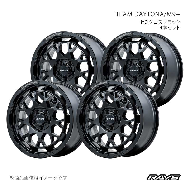 RAYS レイズ チームデイトナ M9プラス アルミホイール4本セット【17×7J 5-114.3 INSET32 BOJ】38127703295BOJ×4