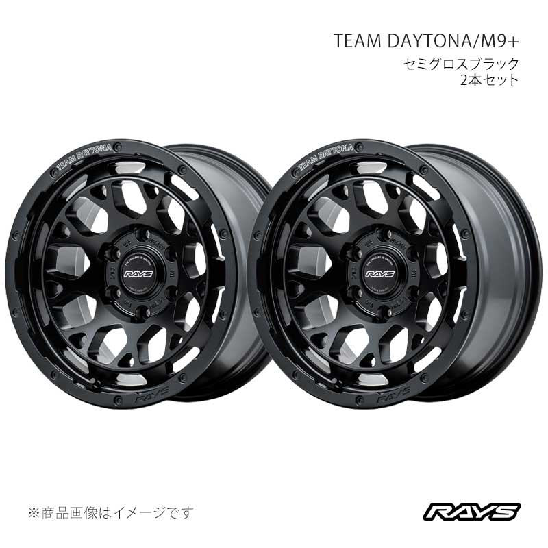 RAYS レイズ チームデイトナ M9プラス アルミホイール2本セット【17×8J 6-139.7 INSET0 BOJ】38127800016BOJ×2