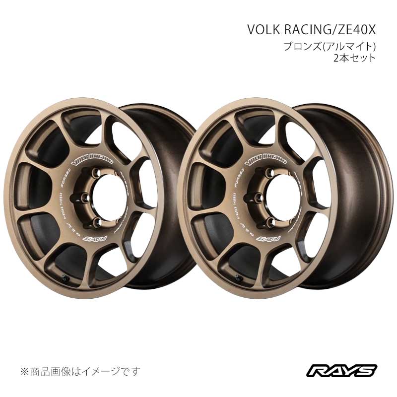 ■CODE06968900016BR×2 ■メーカーRAYS/レイズ ■ブランドVOLK RACING/ボルクレーシング ■商品名ZE40X ■カラーブロンズ(アルマイト)(BR) ■製品アルミホイール(※タイヤは付属しません) ■本数2本セット ■工法鍛造1ピースホイール※ローレット加工 ■サイズ17inch/18inch ■安全基準JWL+R スペック2(5Hモデル)JWL&JWL-T+R スペック2(6Hモデル) ■SIZE18×9J ■INSET0 ■Hub Clearance (mm) ■HOLE6 ■P.C.D.139.7 ■HUB BORE (φ)112 ■DRILL (φ)29-15 ■CALIPER CLEARANCETOYOTA HILUX(GUN125),LAND CRUISER PRADO(TRJ150W) ■DISK突出 (mm) ■表示荷重記号 (KG)955 ■サイズ表補足ラングラーサイズ(5H-127)は、センターキャップを装着できません。 ■別売品P.C.D. 5H-127 センターキャップ装着出来ません、ご了承ください。 ■FACEF3 ■RIM ■CENTER ■説明文Attack all ground”10年先でも最強のホイール”をコンセプトに生まれたVOLK RACING ZE40。その想いを具現化するため、技術の粋を集め造り上げたZE40はブランドを代表するモデルにまで駆け上がりました。そんなZE40の設計思想を受け継ぎ、新たに最強の4×4ホイールを目指して新造されたVOLK RACING ZE40X。高荷重に対応する縦断面に最適化されたスポーク、オフロードを想起させる独創的なセンターパートはデザイン性だけでなく裏面の肉抜きにも強度や剛性を付与する形状が採用されています。さらにスポークをリムに結合することで、その強さは最強レベルにまで高められ、グラベルやラフロードを容易に走破できる性能を誇ります。またマシニング加工で減肉することで軽さとのバランスを導き出し、その出自がレーシングであるということを証明します。性能面だけでなく、トラック規格であるJWL-TにRAYSの独自基準JWL+Rをクリアする安全性にも隙はなく、オフロード鍛造ホイールとして究極にまで鍛え抜かれたこのホイールには、すべての道を攻め、走り抜ける力が込められています。ATTACK ALL GROUND-VOLK RACING ZE40X ■付属品No.56 ET1 AIR VALVE BK ■注意事項 ■納期メーカー取り寄せ品の為、通常即日〜4営業日以内に発送致します。 ※ ご注文前に必ずご確認下さい お急ぎの場合はご購入前に納期確認をお願い致します。 納期について ＊メーカー在庫が欠品の場合、改めて納期をご連絡致します。 ＊メーカーにて予告無く廃盤、仕様変更になっている場合があります。 返品・キャンセルに関して ＊お客様都合による返品・キャンセル・商品の変更は一切お受けしておりません。 ＊在庫・納期・適合未確認でご購入された商品のキャンセルは一切お受けしておりません。 ＊代引きで納期が半年以上の商品をご注文の場合はキャンセルさせていただきます。別の決済方法でご注文下さい。 メーカー希望小売価格はメーカーサイトに基づいて掲載しています。
