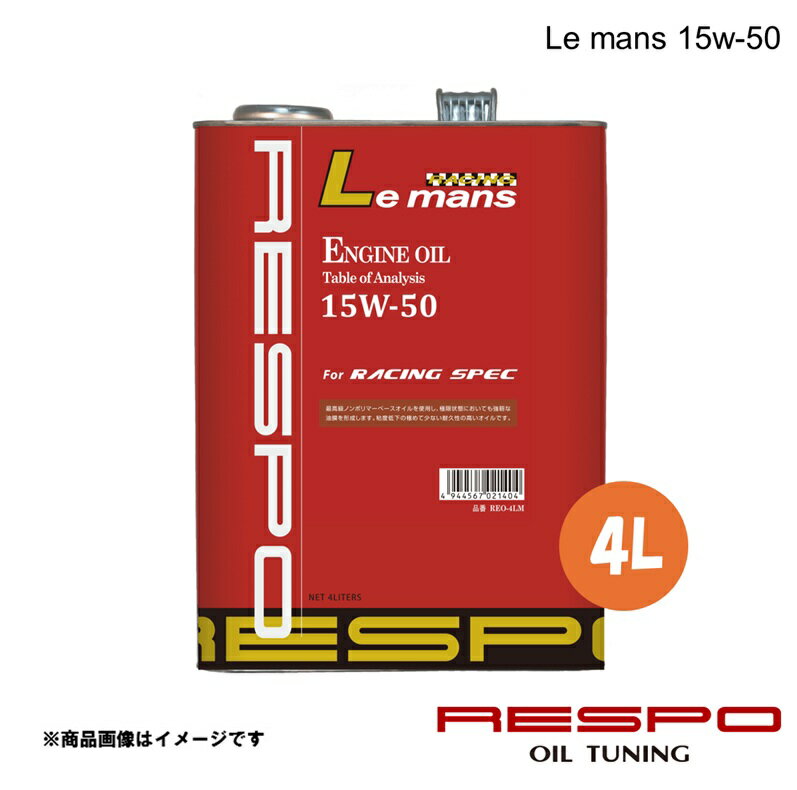 RESPO レスポ 15w-50 4L 1本 エンジンオイル Le mans 全合成油 ハイパワー＆チューニングエンジン用 REO-4LM