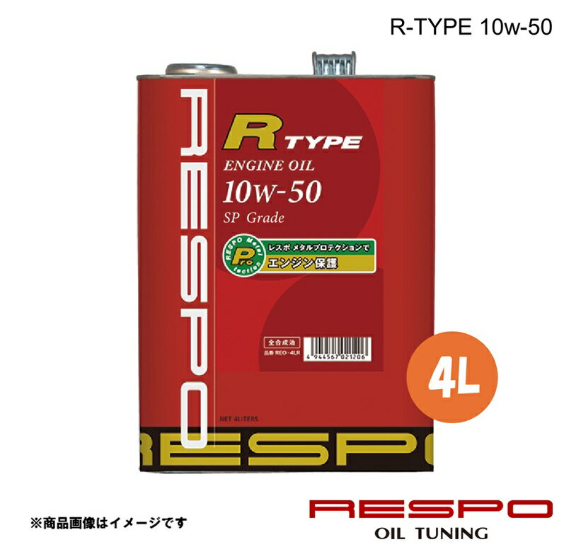 RESPO レスポ 10w-50 4L 1本 エンジンオイル R-TYPE 全合成油 中?大排気量車およびターボ車 REO-4LR