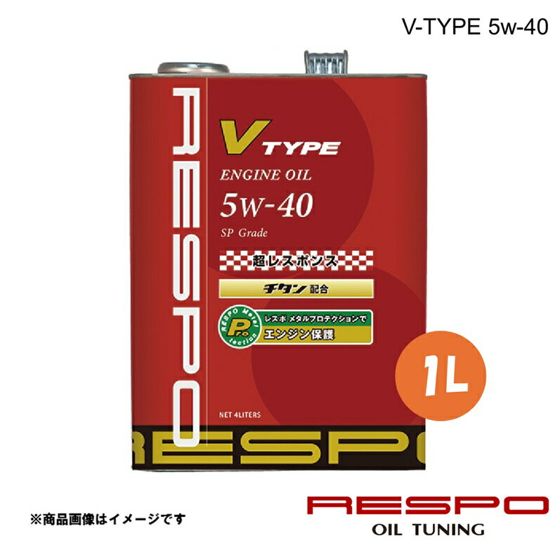 RESPO レスポ 5w-40 1L 1本 エンジンオイル V-TYPE 全合成油 高回転型自然吸気エンジン車用 REO-1LVTN