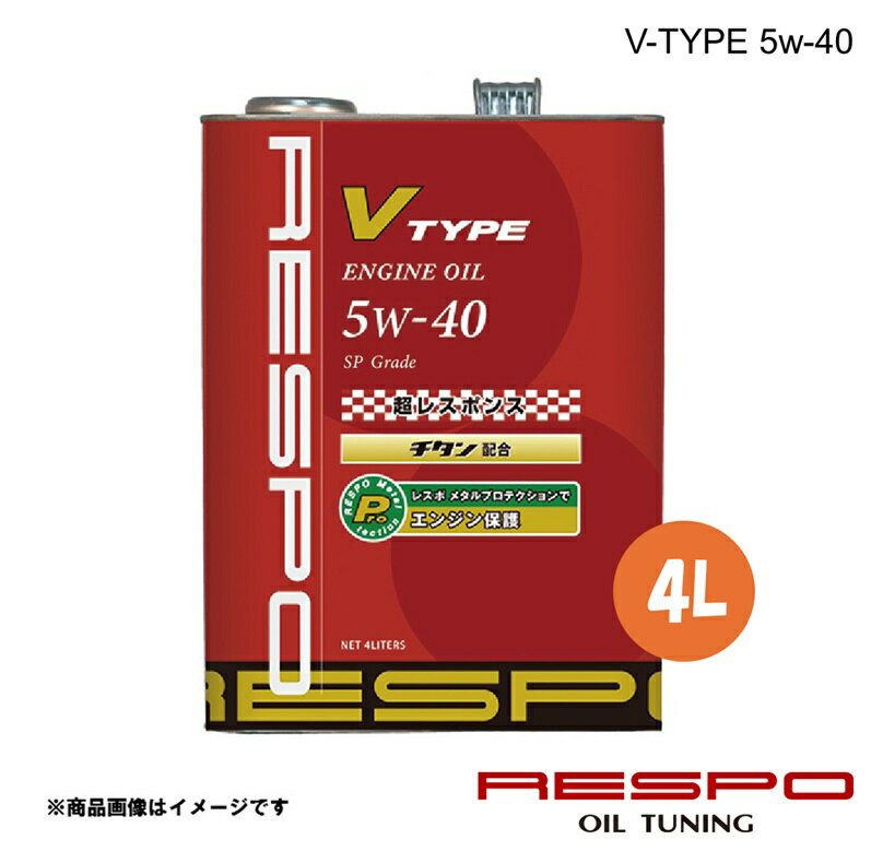 RESPO レスポ 5w-40 4L 1本 エンジンオイル V-TYPE 全合成油 高回転型自然吸気エンジン車用 REO-4LVTN
