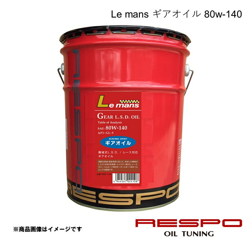 Oils, Maintenance Goods - RESPO レスポ 80w-140 20L 1本 ギアオイル Le mans 全合成 機械式L.S.D./レース対応 RMD-20LM