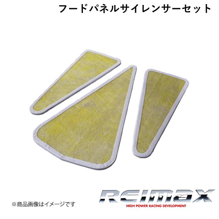 REIMAX/レイマックス フードパネルサイレンサーセット HOOD PANEL SILENCER SET TOYOTA/トヨタ 2000GT ..