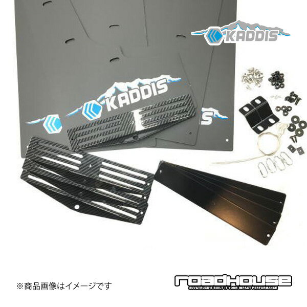 ロードハウス カディス マッドフラップPREMIUMブルー CarbonPlate 4枚(1台分) デリカD：5 前期 KADDIS カディス KD-EX01069