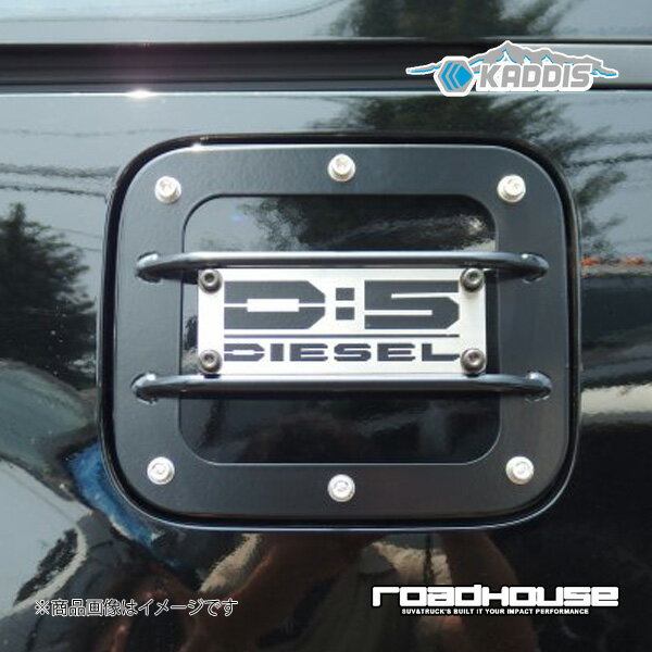 ロードハウス カディス フュエルリッドプロテクター ブラック ロゴパネル：DIESEL デリカD：5 中期 KADDIS カディス KD-EX16004