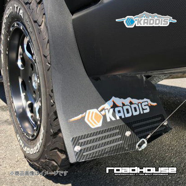 ロードハウス カディス 専用マッドフラップPREMIUMオレンジ CarbonPlate 4枚(1台分) デリカD：5 2019.02〜デリカD：5中期型ディーゼル KADDIS KD-EX16016