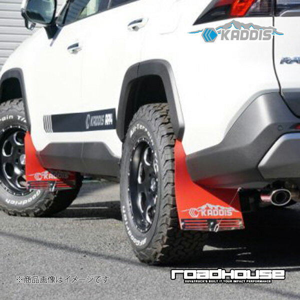 ロードハウス カディス マッドフラップ レッド RAV4 50系 KADDIS カディス KD-EX17007