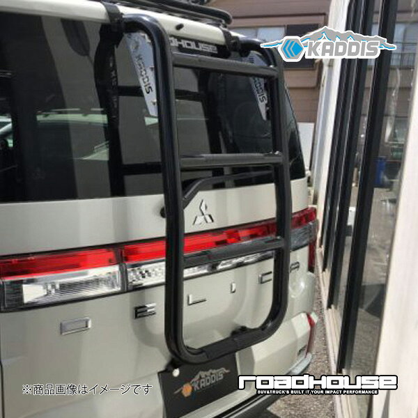 ロードハウス カディス リアラダー PREMIUM デリカD：5 中期 KADDIS カディス KD-RO16002