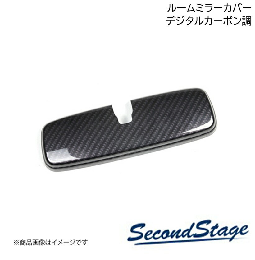 SecondStage/セカンドステージ ルームミラーカバー ダイハツ/DAIHATSU ムーヴ/ムーヴ キャンバス LA850/LA860S デジタルカーボン調 D032