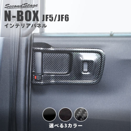 SecondStage/セカンドステージ 後席PWSW(ドアスイッチ)パネル HONDA/ホンダ N-BOX JF5/JF6 ピアノブラック H085