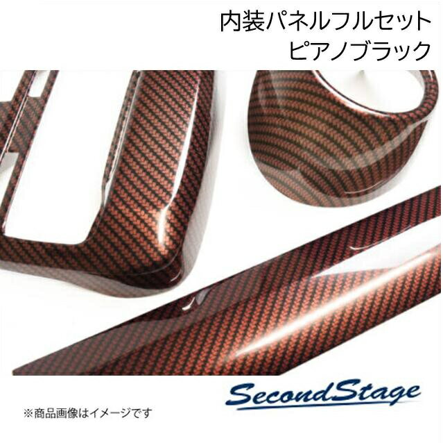 SecondStage/セカンドステージ 内装フルセット HONDA/ホンダ N-BOX JF5/JF6 ピアノブラック SET118