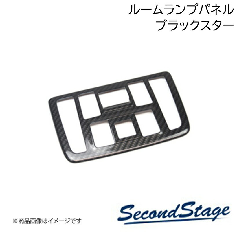 SecondStage/セカンドステージ ルームランプパネル プレミアムトーンシリーズ HONDA/ホンダ N-BOX JF5/JF6 ブラックスター H086P
