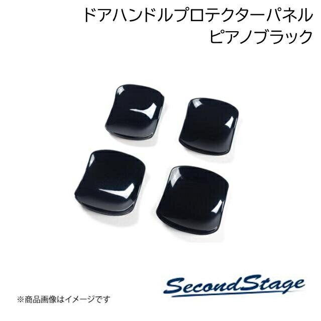 SecondStage/セカンドステージ ドアプロテクターパネル ミツビシ/MITSUBISHI デリカD:5 3DA〜CV1W ピアノブラック B029