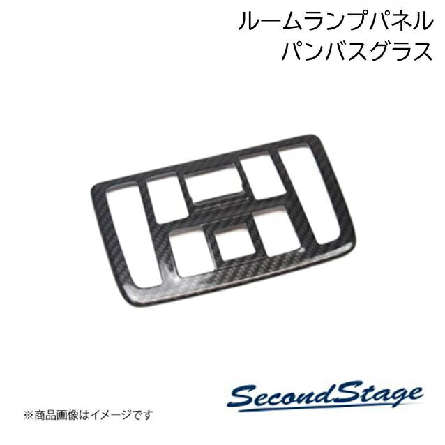 SecondStage/セカンドステージ ルームランプパネル プレミアムトーン ドライフラワーシリーズ ミツビシ/MITSUBISHI デリカミニ 30系 パンパスグラス SHN0265D