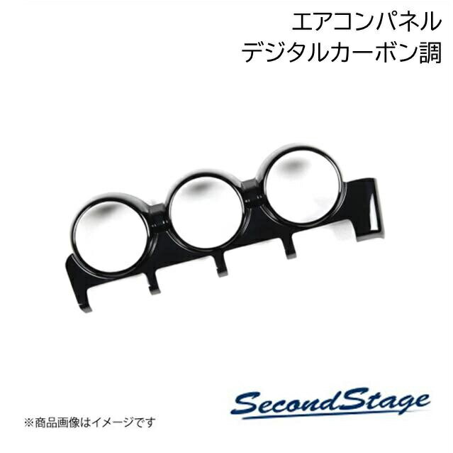 SecondStage/セカンドステージ エアコンパネル ニッサン/NISSAN ノート E13 e-POWER デジタルカーボン調 SHN0196