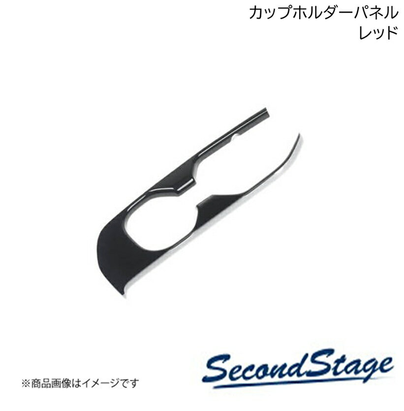 SecondStage/セカンドステージ カップホルダーパネル ニッサン/NISSAN ノートオーラ FE13 e-POWER レッド SHN0213