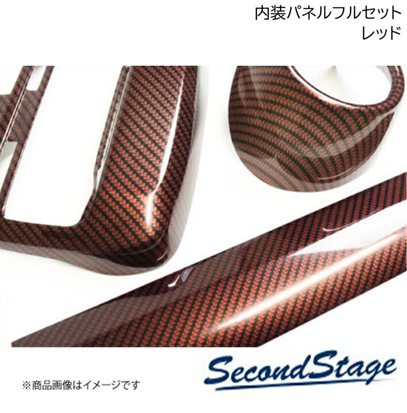 SecondStage/セカンドステージ 内装パネルフルセット ニッサン/NISSAN ノート E13 e-POWER レッド SET087