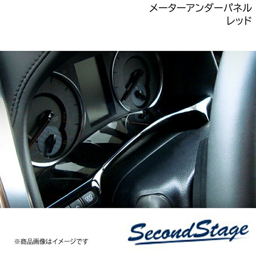 SecondStage/セカンドステージ メーターアンダーパネル ニッサン/NISSAN ノート E13 e-POWER レッド SHN0222