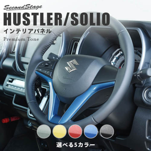 SecondStage/セカンドステージ ステアリングパネル プレミアムトーン スズキ/SUZUKI ソリオ MA27/37S型 ユーカリ S046P