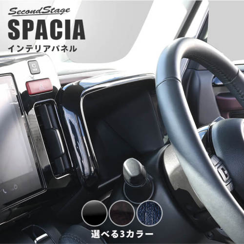 SecondStage/セカンドステージ メーターパネル スズキ/SUZUKI スペーシア MK94S インディゴブルー S130