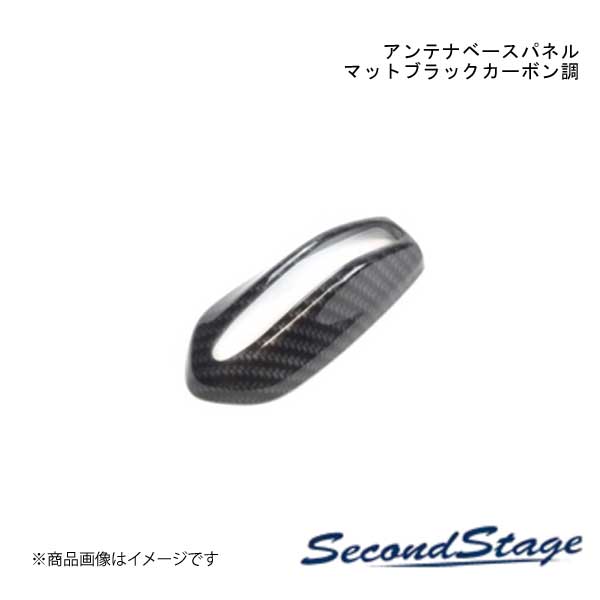 SecondStage/セカンドステージ アンテナベースパネル スズキ/SUZUKI スイフト ZC13S/ZC43S/ZC53S/ZD53S/ZC83S/ZD83S マットブラックカーボン調 S120