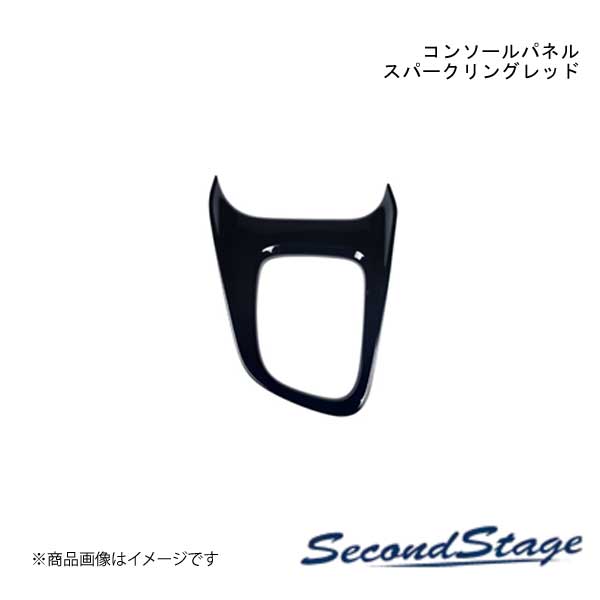 ■品番S074S ■メーカーSecondStage/セカンドステージ ■商品名コンソールパネル スパークリングシリーズ ■自動車メーカースズキ/SUZUKI ■車種スイフト ■型式ZCDDS/ZCEDS/ZDDDS/ZDEDS型 ■年式2023年12月〜 ■カラースパークリングレッド ■グレード他- ■商品説明スイフトの純正部品から専用の型を起こして作られたドレスアップパネル。実車でのフィッティングも確認済み。表面品質、フィッティングともに特別なこだわりを持って作られたセカンドステージオリジナルのパネルです。スイフトをより上位のグレードに上げるカスタムパーツの1つとしてご検討ください。セカンドステージのドレスアップパネルは純正部品から直接「型」を起こして成形しており、独自の製法による後付け感を感じさせない工夫が随所に施されています。車とパネル、両者の一体感を感じられる上質なドレスアップをぜひ体感してみてください。 ■製品詳細アクリル(耐衝撃性)※耐候、耐熱試験クリア・コンソールパネル 1パーツ・写真入り取扱説明書が付いています・両面テープでの貼付タイプです。製品に付けた状態でお届けさせて頂きますので、離型紙を剥がしてお取り付け下さい。粘着性の強い住友3M製の両面テープを使用しています。・取付所要時間:5分〜10分 ■納期メーカー取り寄せ品の為、通常即日〜4営業日以内に発送致します。 ■ご注文時注意事項※こちらの商品はメーカー直送品の為、代金引換と後払い決済がご利用頂けません。代金引換や後払い決済でご注文頂いた場合は、お客様にご確認の上、他決済方法への変更依頼、又はご注文のキャンセル処理を行わせて頂きます。 ※ ご注文前に必ずご確認下さい お急ぎの場合はご購入前に納期確認をお願い致します。 納期について ＊メーカー在庫が欠品の場合、改めて納期をご連絡致します。 ＊メーカーにて予告無く廃盤、仕様変更になっている場合があります。 返品・キャンセルに関して ＊お客様都合による返品・キャンセル・商品の変更は一切お受けしておりません。 ＊在庫・納期・適合未確認でご購入された商品のキャンセルは一切お受けしておりません。 ＊代引きで納期が半年以上の商品をご注文の場合はキャンセルさせていただきます。別の決済方法でご注文下さい。