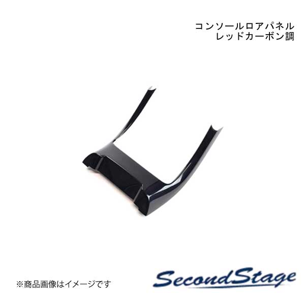 SUZUKI - SecondStage/セカンドステージ コンソールロアパネル スズキ/SUZUKI スイフトスポーツ ZC33S レッドカーボン調 S054