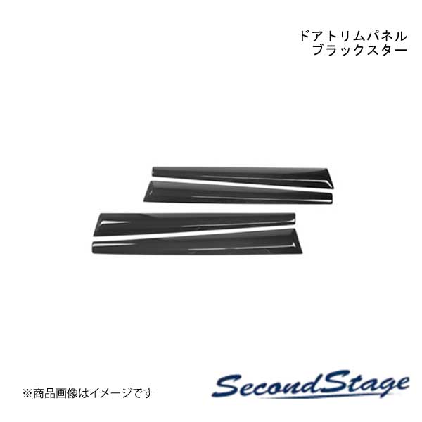 SecondStage/セカンドステージ ドアトリムパネル スズキ/SUZUKI ハスラー MR52S/MR92S型 ブラックスター S104